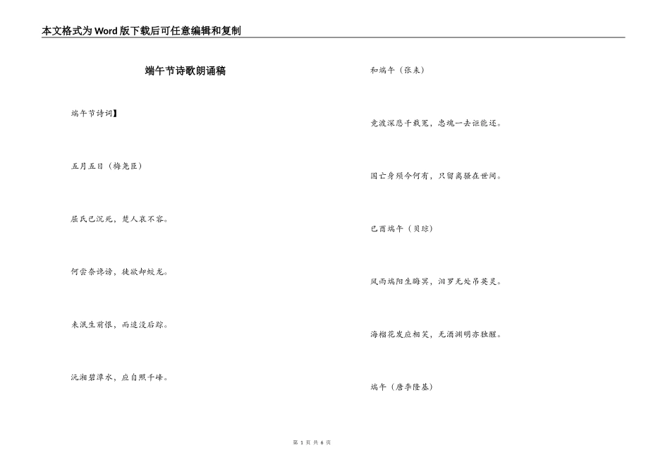 端午节诗歌朗诵稿_第1页