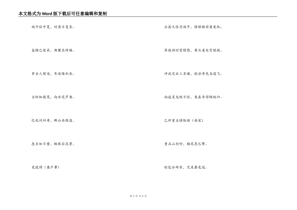 端午节诗歌朗诵稿_第2页