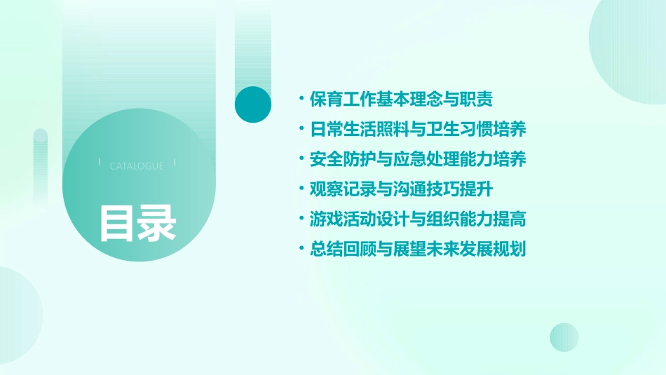 幼儿园保教培训_第2页