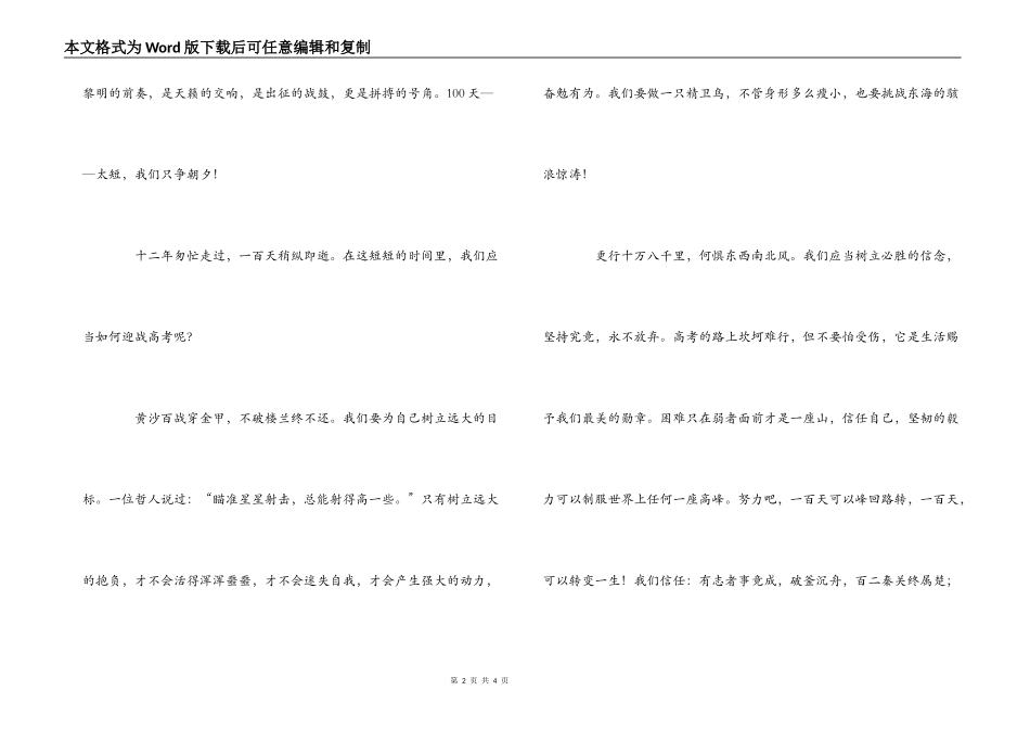 2022高三百日冲刺学生发言稿_第2页