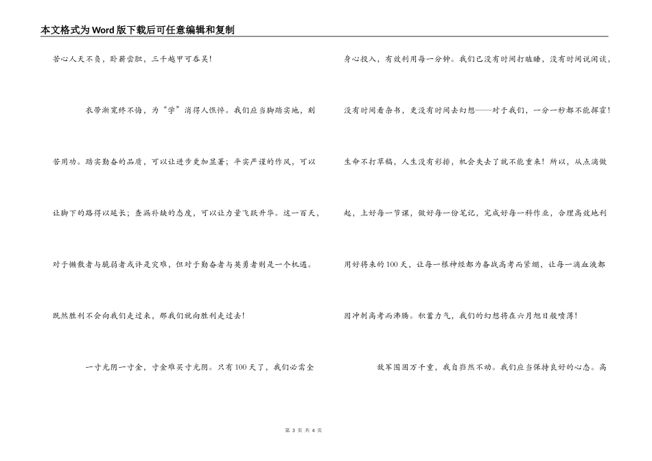 2022高三百日冲刺学生发言稿_第3页