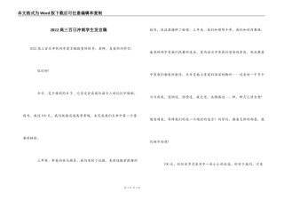 2022高三百日冲刺学生发言稿