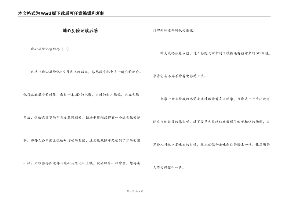 地心历险记读后感_第1页