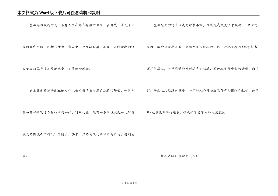 地心历险记读后感_第2页