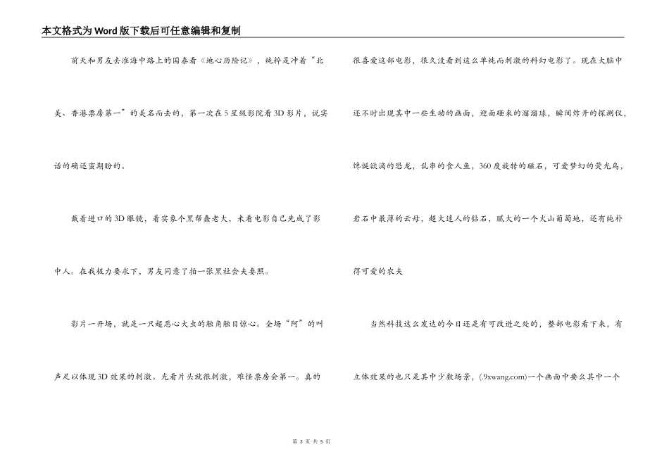 地心历险记读后感_第3页