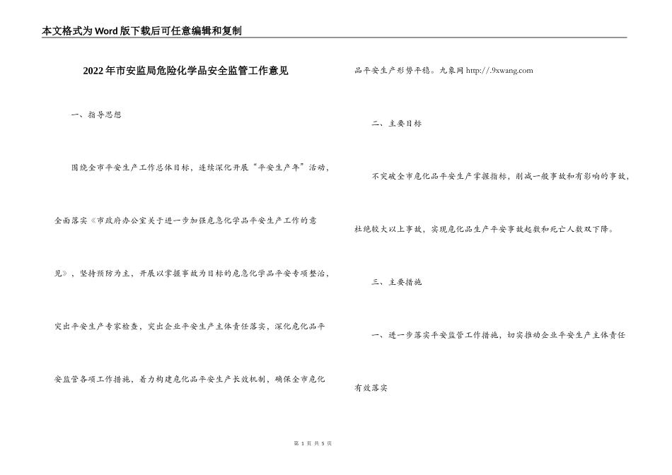 2022年市安监局危险化学品安全监管工作意见_第1页