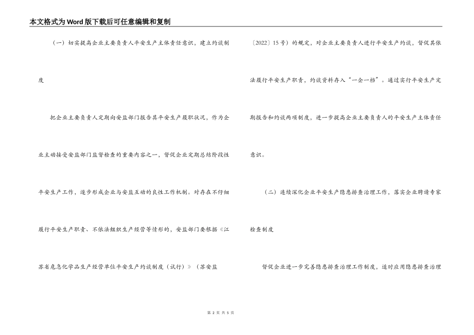 2022年市安监局危险化学品安全监管工作意见_第2页