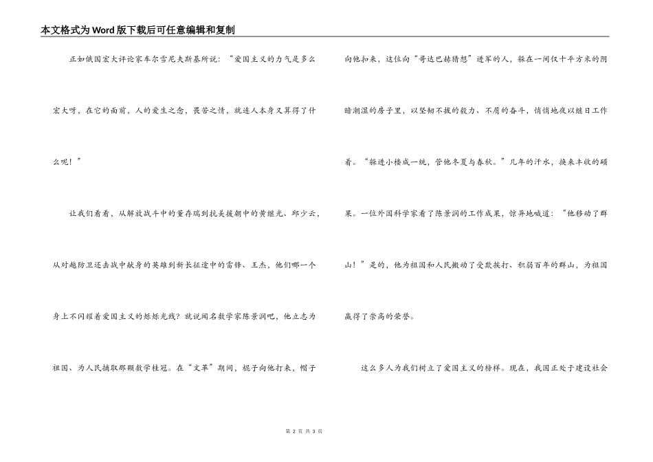 爱国主义演讲稿范文_第2页