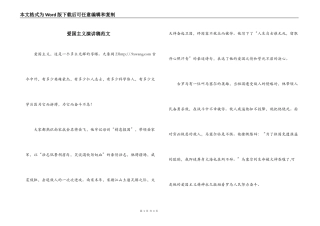 爱国主义演讲稿范文