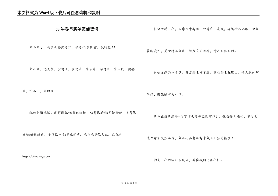 09年春节新年短信贺词_第1页
