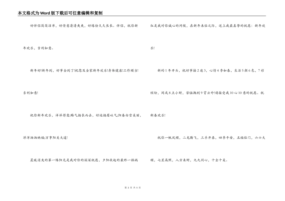 09年春节新年短信贺词_第2页