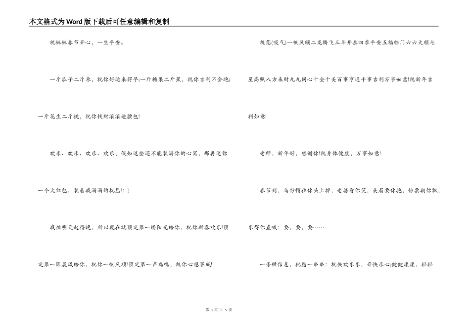 09年春节新年短信贺词_第3页