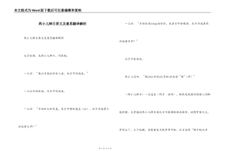 两小儿辩日原文及意思翻译解析