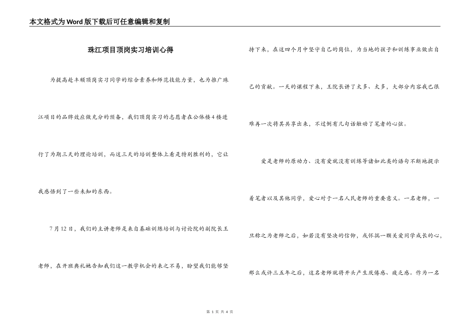珠江项目顶岗实习培训心得_第1页