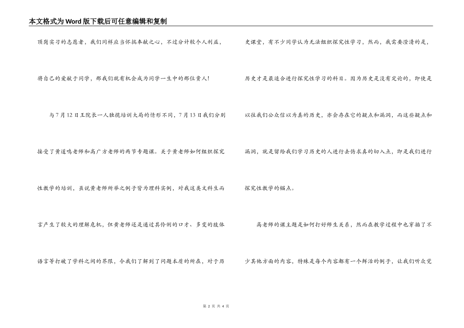 珠江项目顶岗实习培训心得_第2页