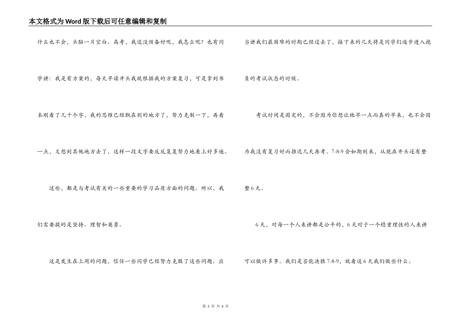 正常发挥是最大的发挥——升旗仪式讲话_第2页