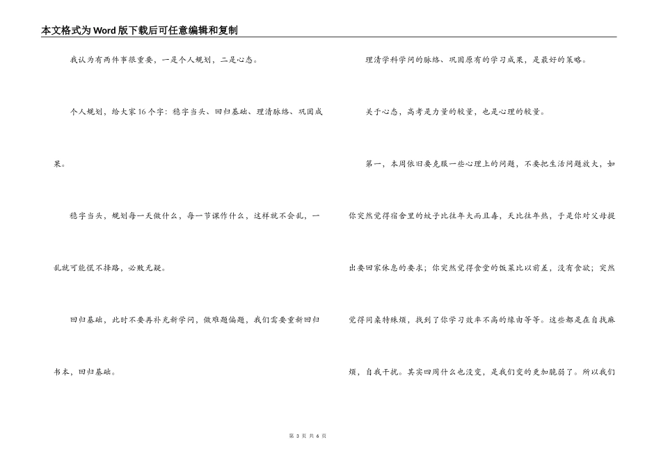 正常发挥是最大的发挥——升旗仪式讲话_第3页
