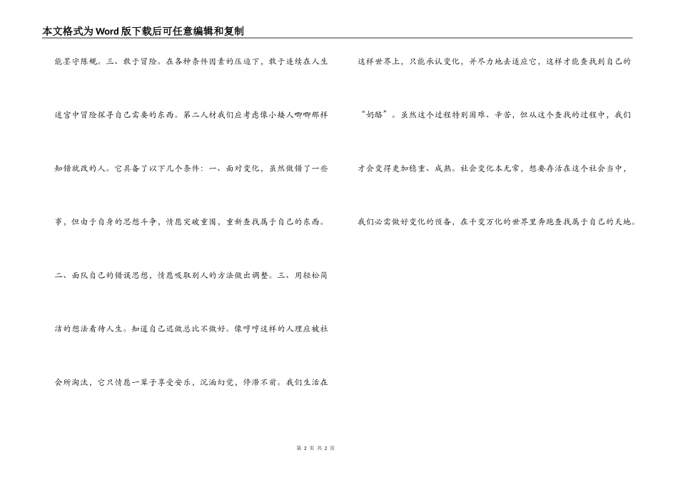 社会需要怎样的人-              -----读《谁动了我的奶酪》有感_第2页