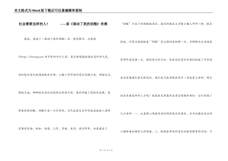 社会需要怎样的人-              -----读《谁动了我的奶酪》有感