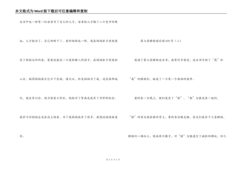 第七条猎狗读后感600字_第2页