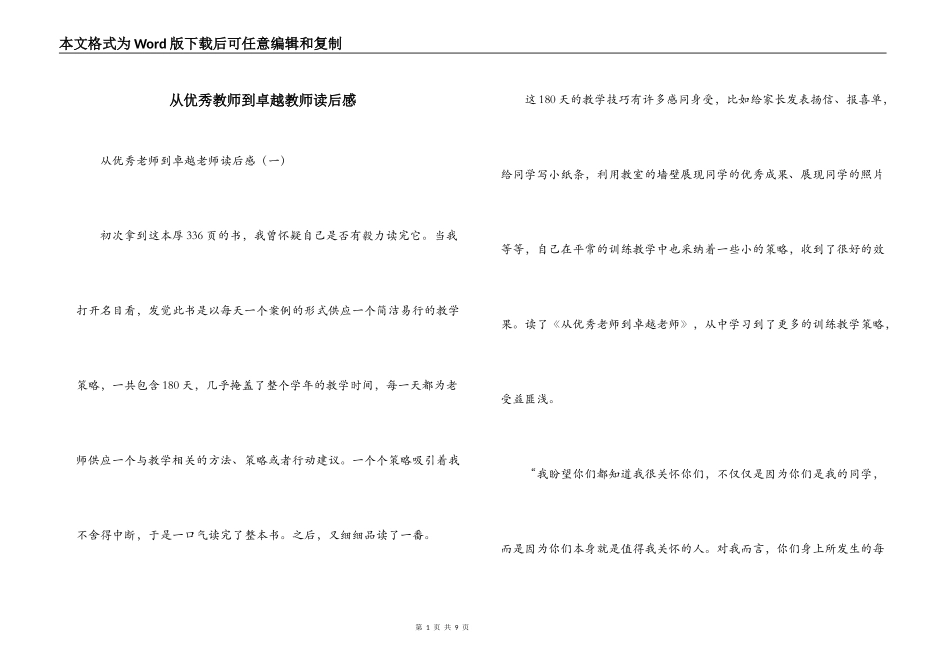从优秀教师到卓越教师读后感_第1页