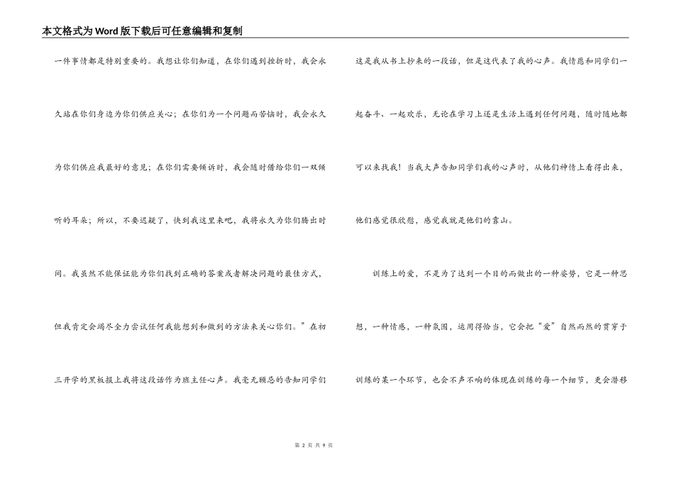从优秀教师到卓越教师读后感_第2页