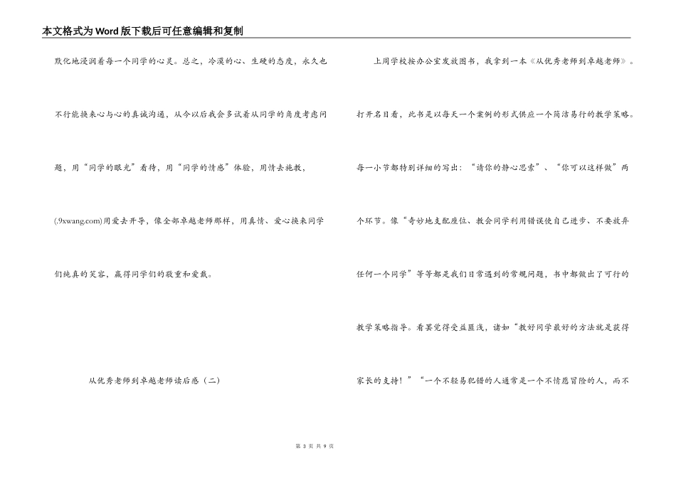 从优秀教师到卓越教师读后感_第3页