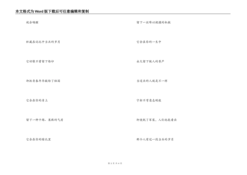 八一建军节诗歌选“八一”抒怀_第2页