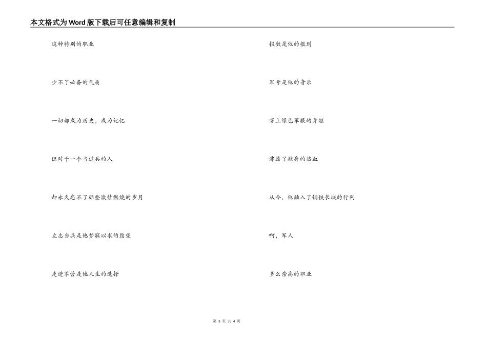八一建军节诗歌选“八一”抒怀_第3页