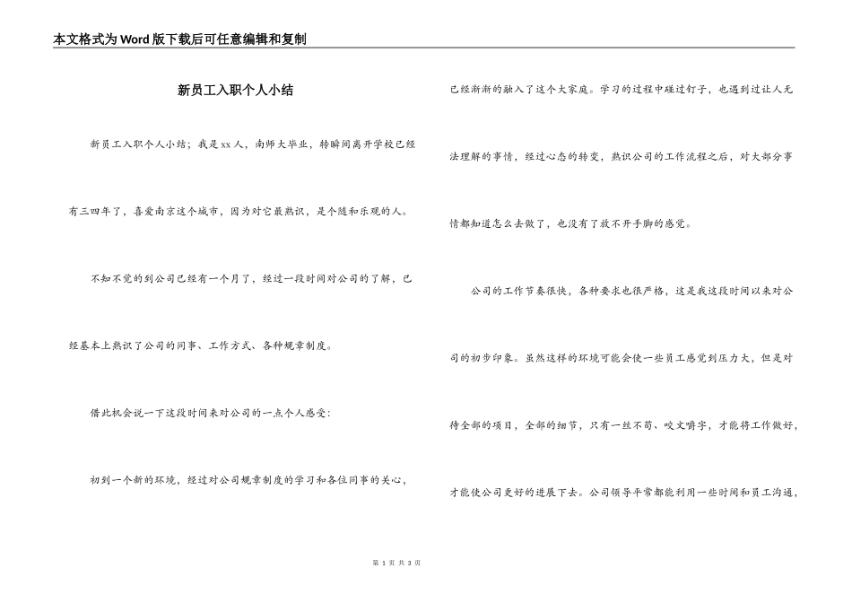 新员工入职个人小结_第1页