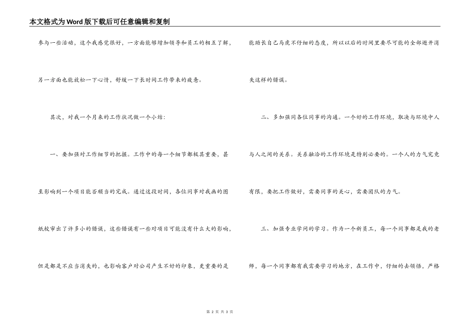 新员工入职个人小结_第2页