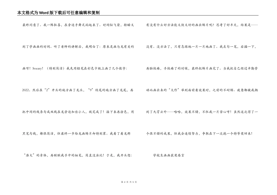 小学生画画获奖感言_第2页
