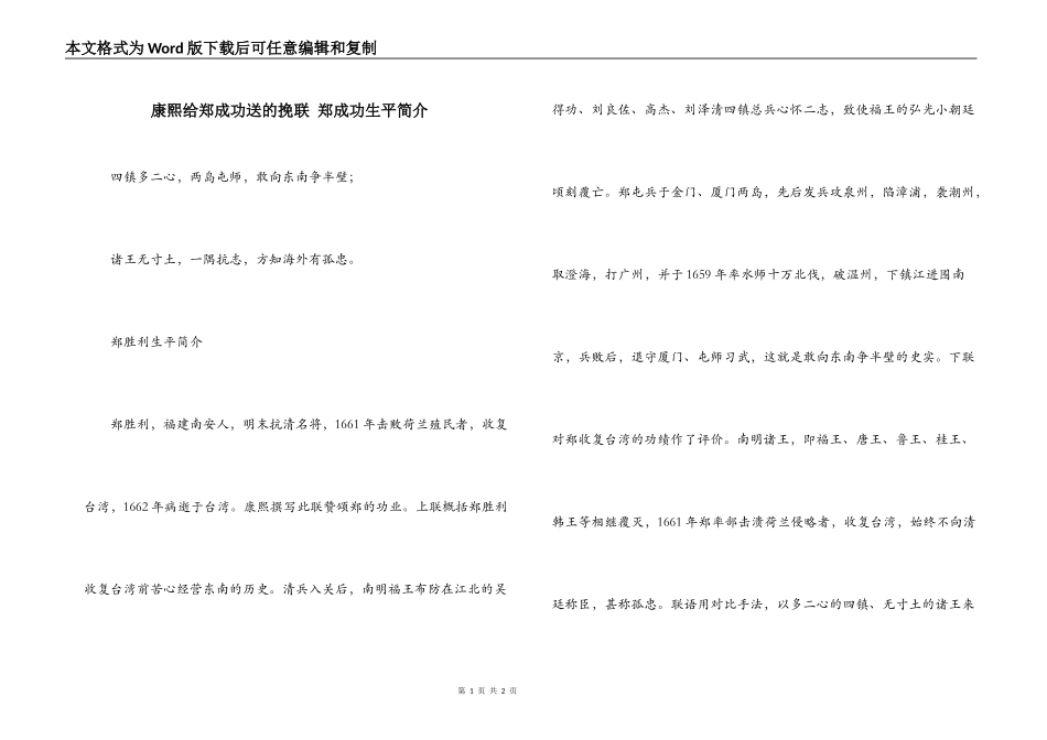 康熙给郑成功送的挽联 郑成功生平简介_第1页