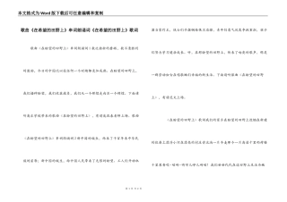 歌曲《在希望的田野上》串词朗诵词《在希望的田野上》歌词