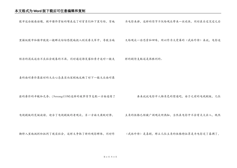 武林外传观后感--现实的写真_第2页