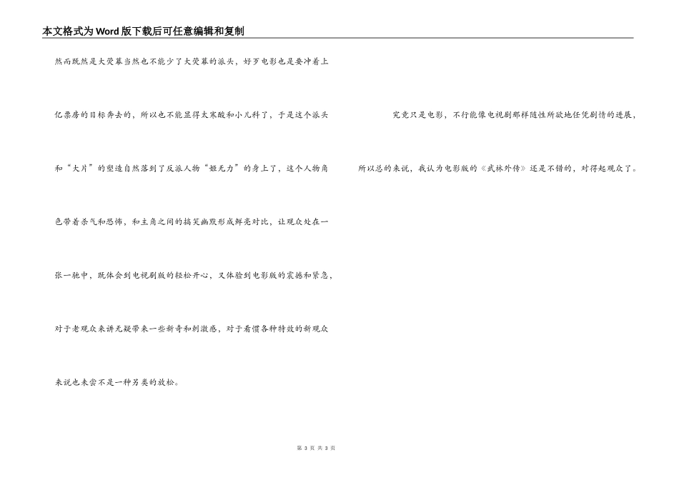 武林外传观后感--现实的写真_第3页