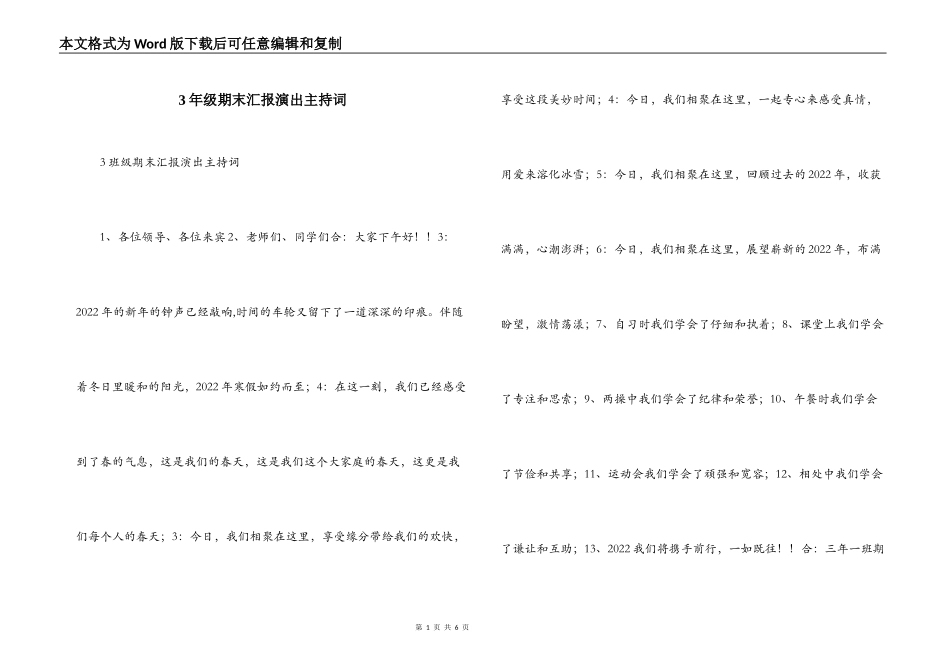 3年级期末汇报演出主持词_第1页