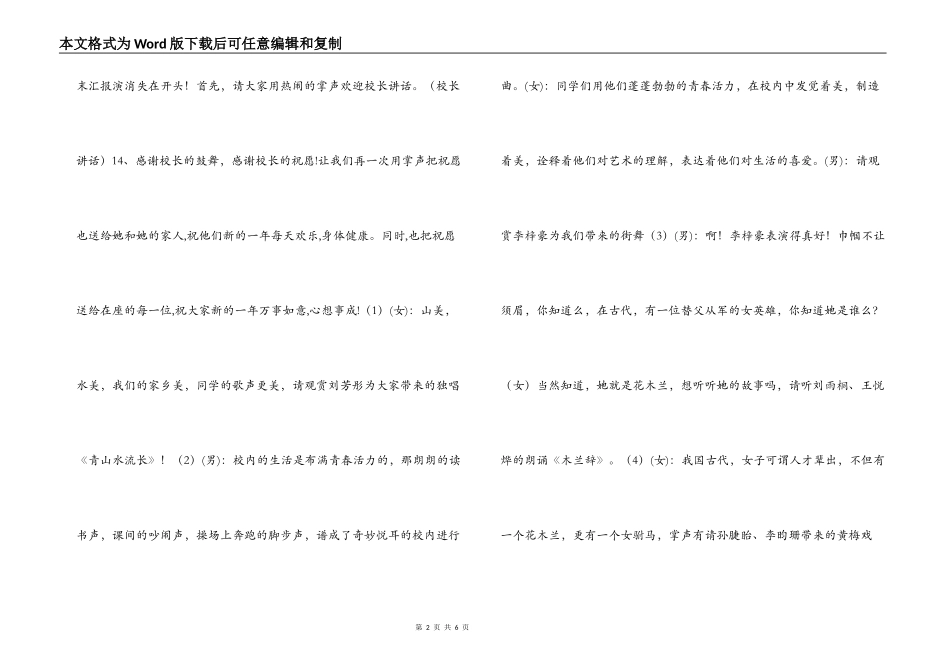 3年级期末汇报演出主持词_第2页