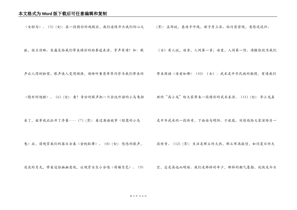 3年级期末汇报演出主持词_第3页