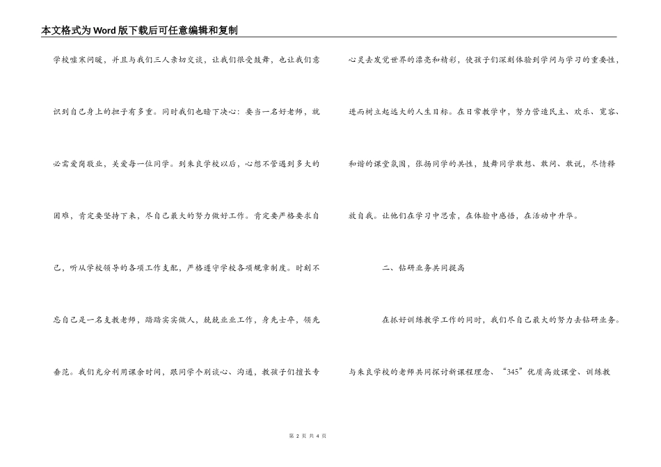 小学支教心得体会_第2页