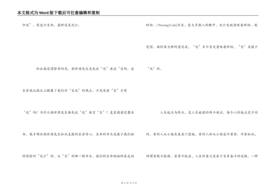 《人生的起点和终点》读后感_第2页
