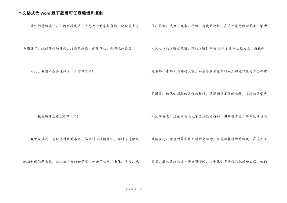 狼图腾读后感200字_第2页