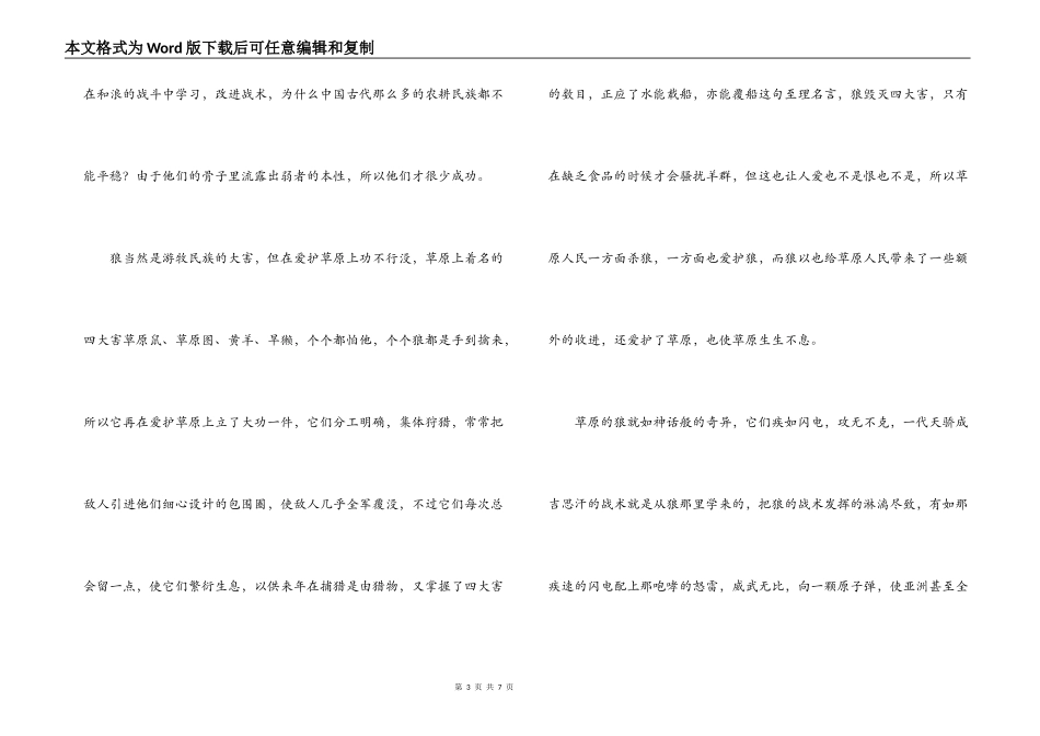 狼图腾读后感200字_第3页
