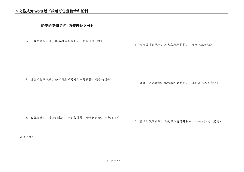优美的爱情诗句 两情若是久长时_第1页