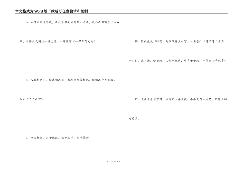 优美的爱情诗句 两情若是久长时_第2页