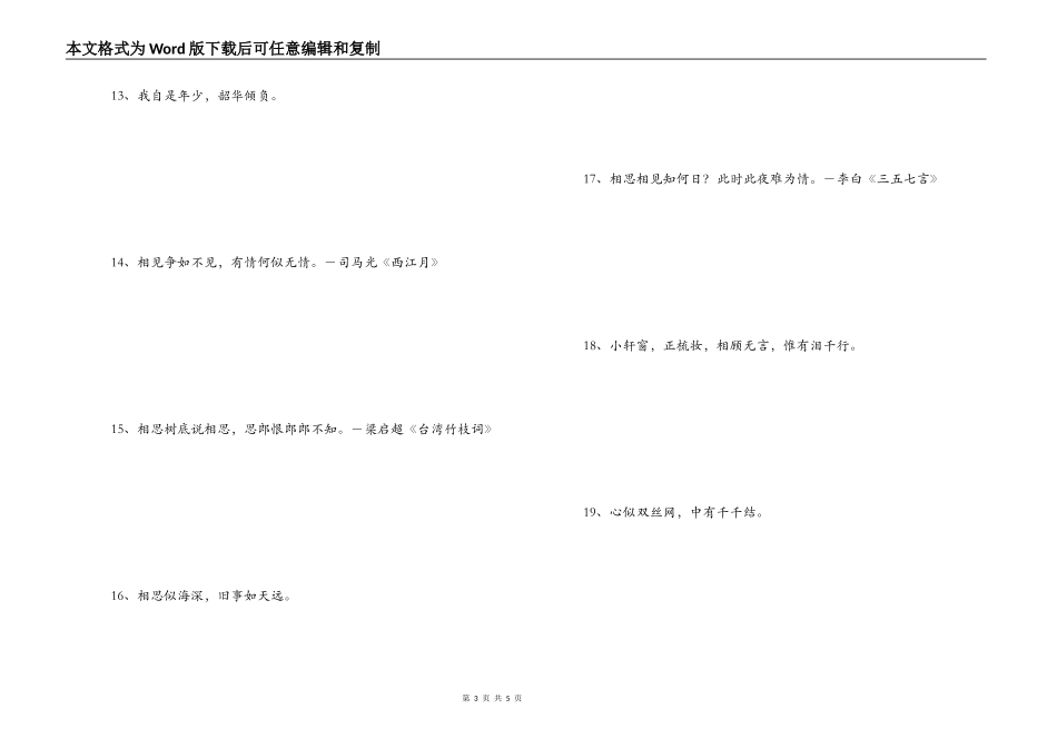 优美的爱情诗句 两情若是久长时_第3页