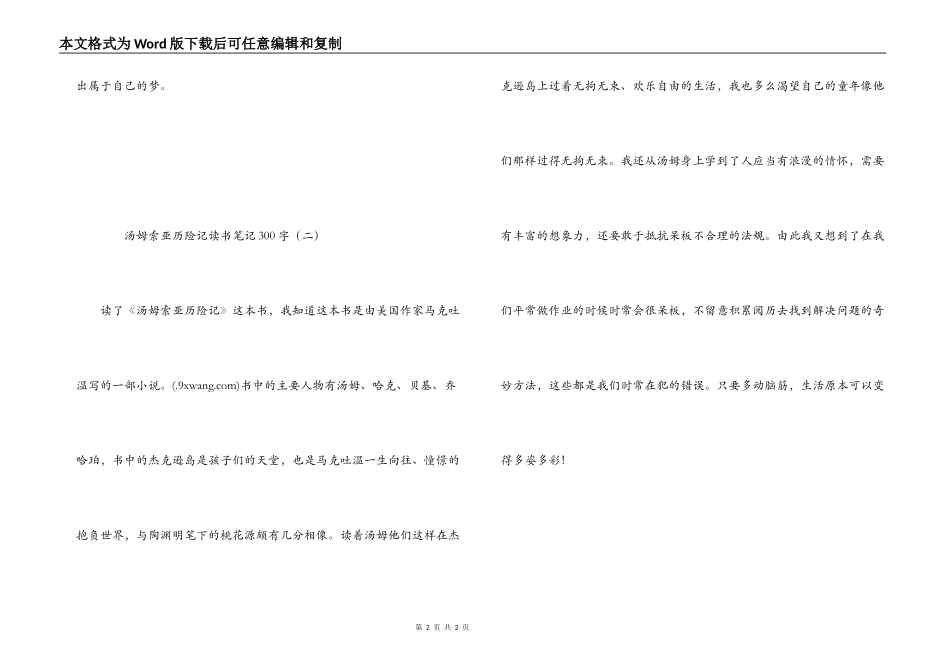 汤姆索亚历险记读书笔记300字_第2页