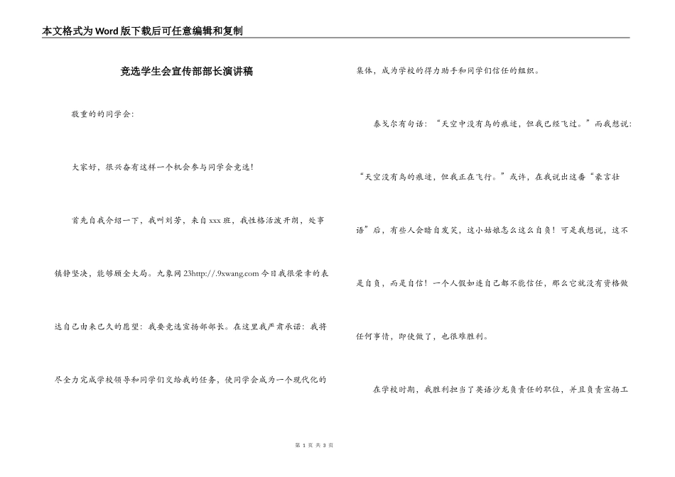 竞选学生会宣传部部长演讲稿_1_第1页