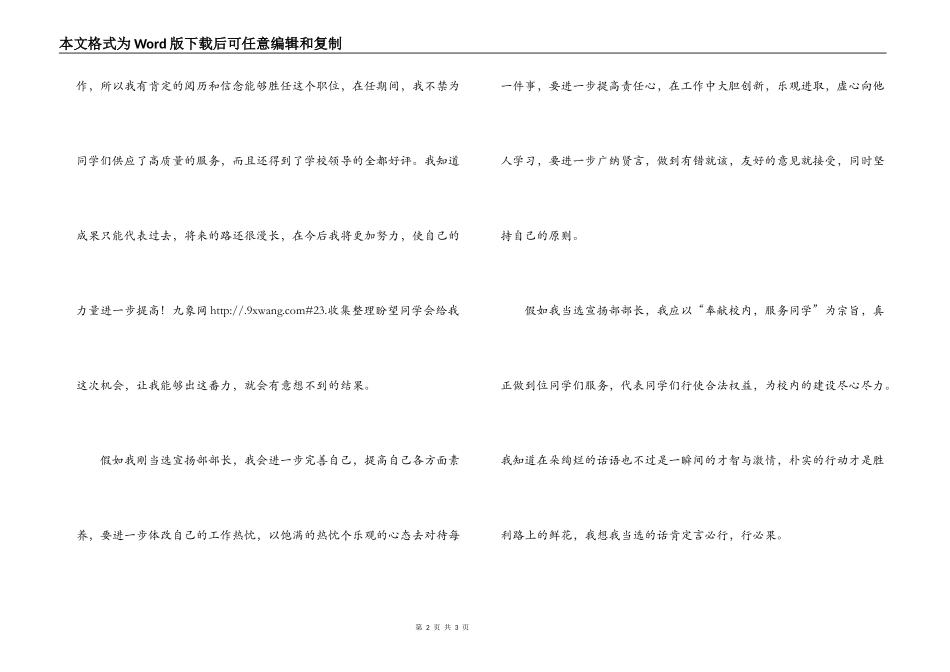 竞选学生会宣传部部长演讲稿_1_第2页