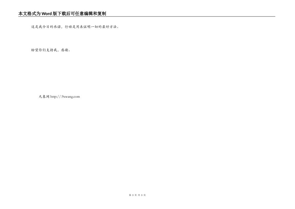 竞选学生会宣传部部长演讲稿_1_第3页